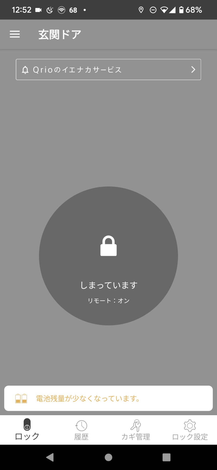 スマホでQrio Lockを解錠するには、スマホを取り出し、アプリを起動、画面上の丸いボタンをタップすると解錠操作に入る