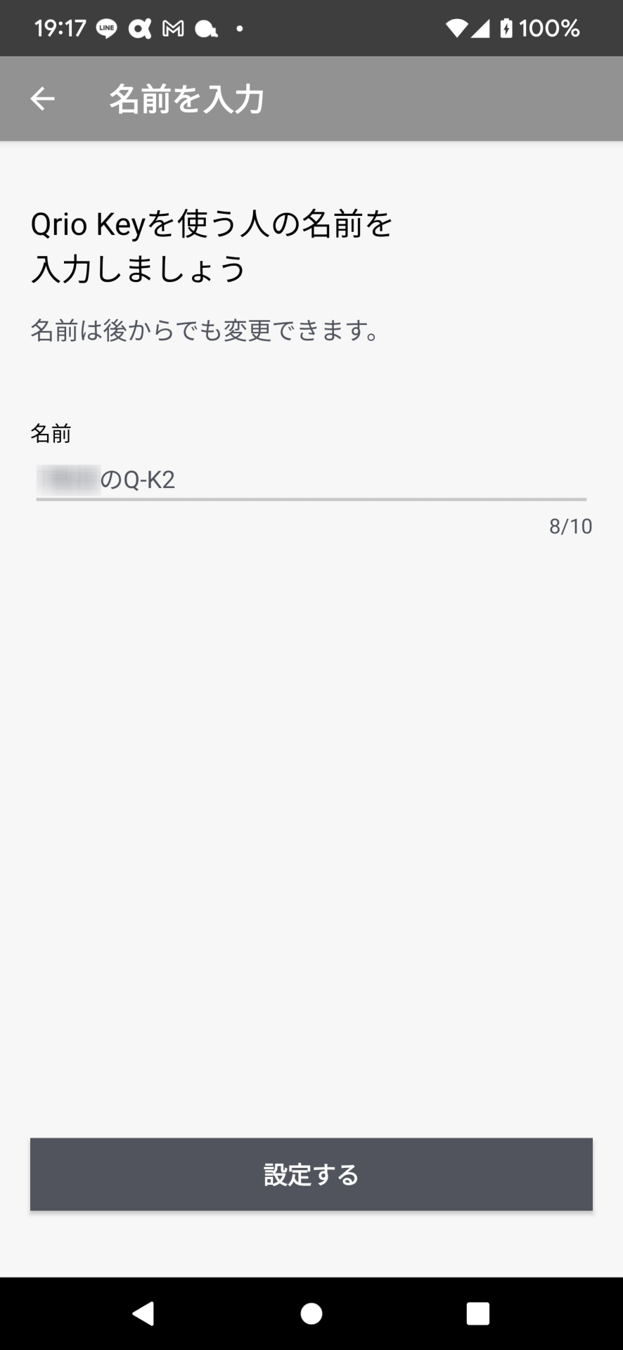 Qrio Key Sの持ち主を登録する