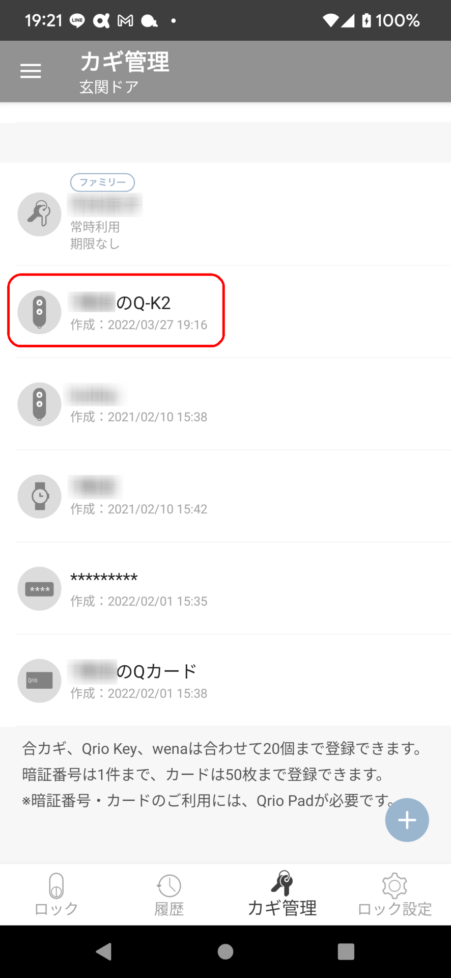 カギ管理に新しいQrio Key Sが加わった