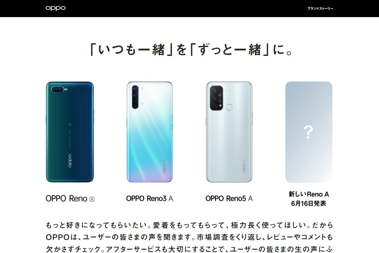1日にオープンしたスペシャルサイト（クリックするとアクセスできます）	https://www.oppojapan.com/new-reno-a/?utm_source=k-taiwatch&utm_medium=pr&utm_campaign=reno7a_2022