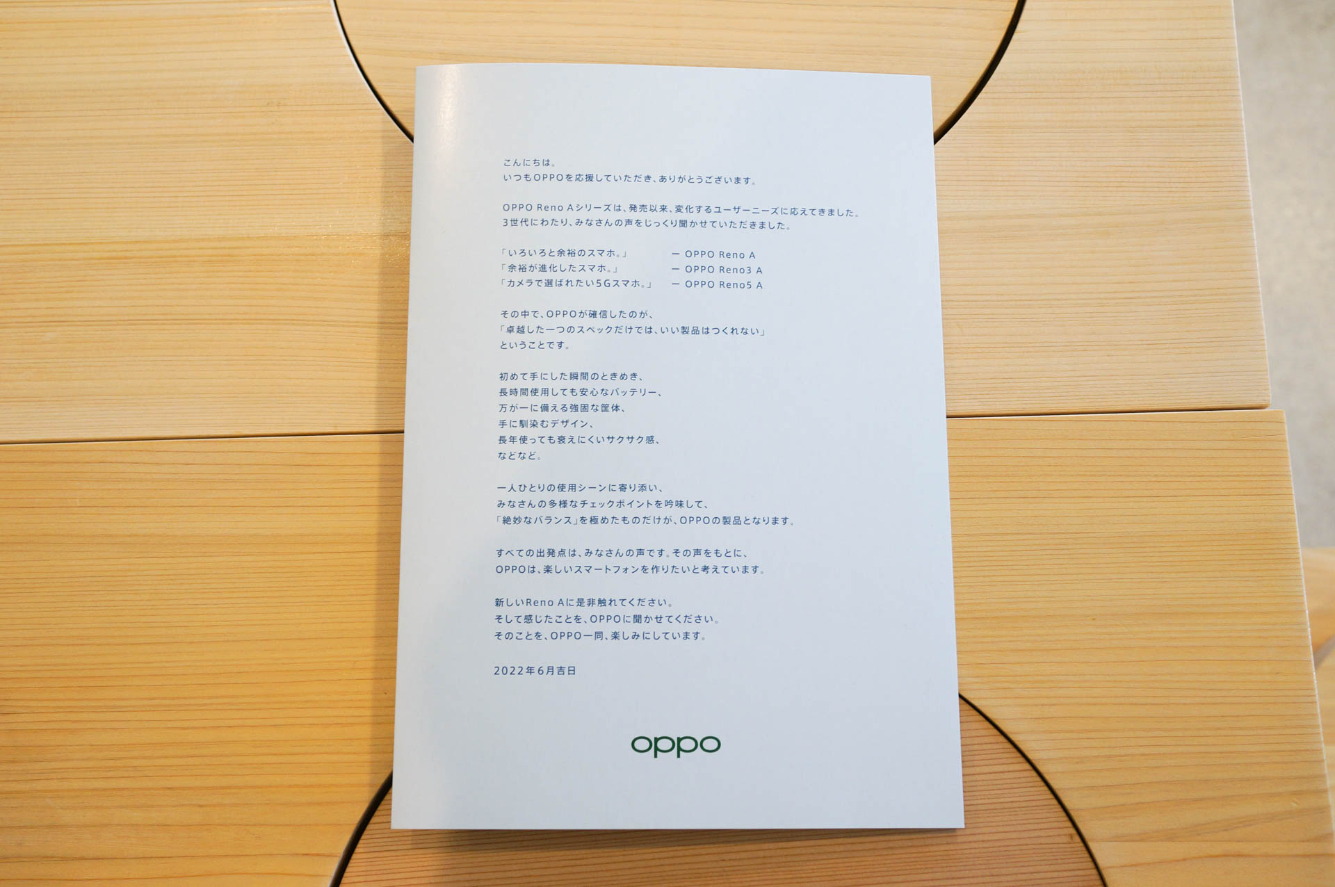 OPPOからのメッセージ