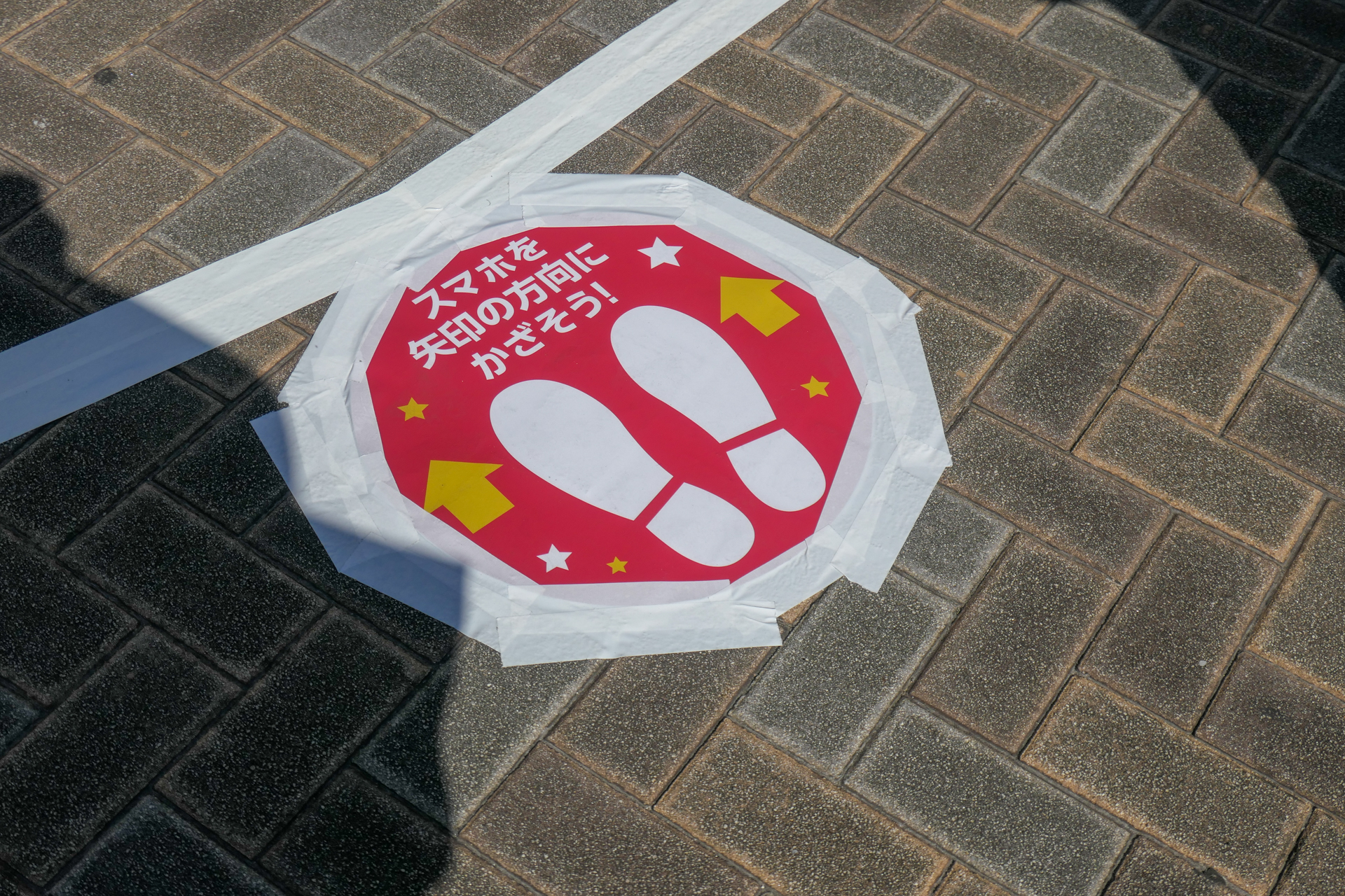 地面にこのような目印があり、このあたりからスマホをドーム方向へかざす