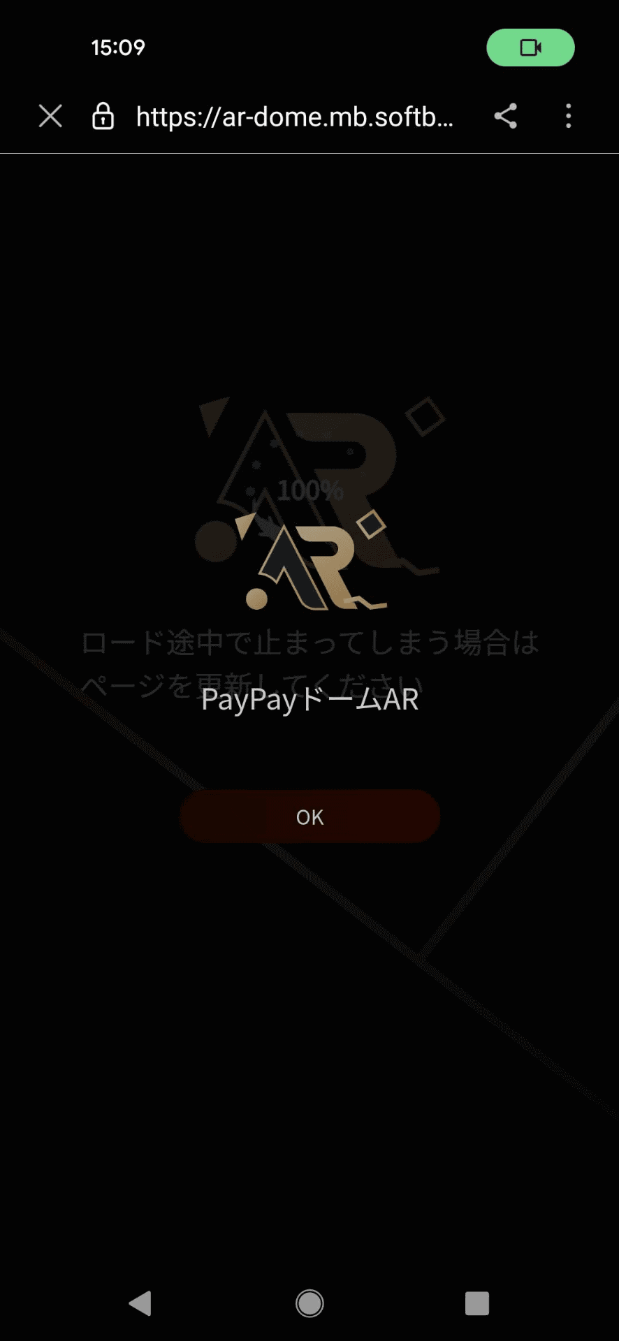 ホームベースの方向にカメラをかざす