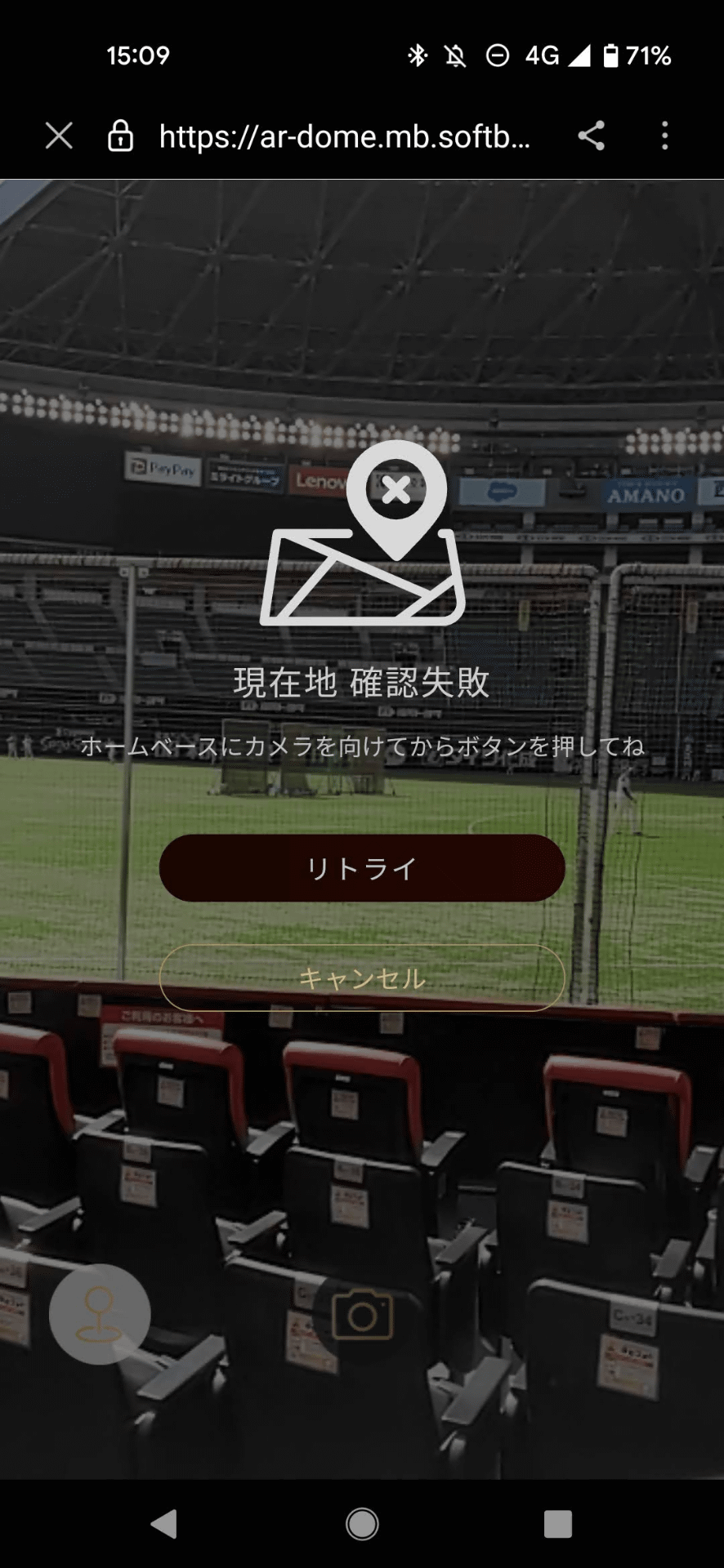 現在地の確認に失敗する場合もある