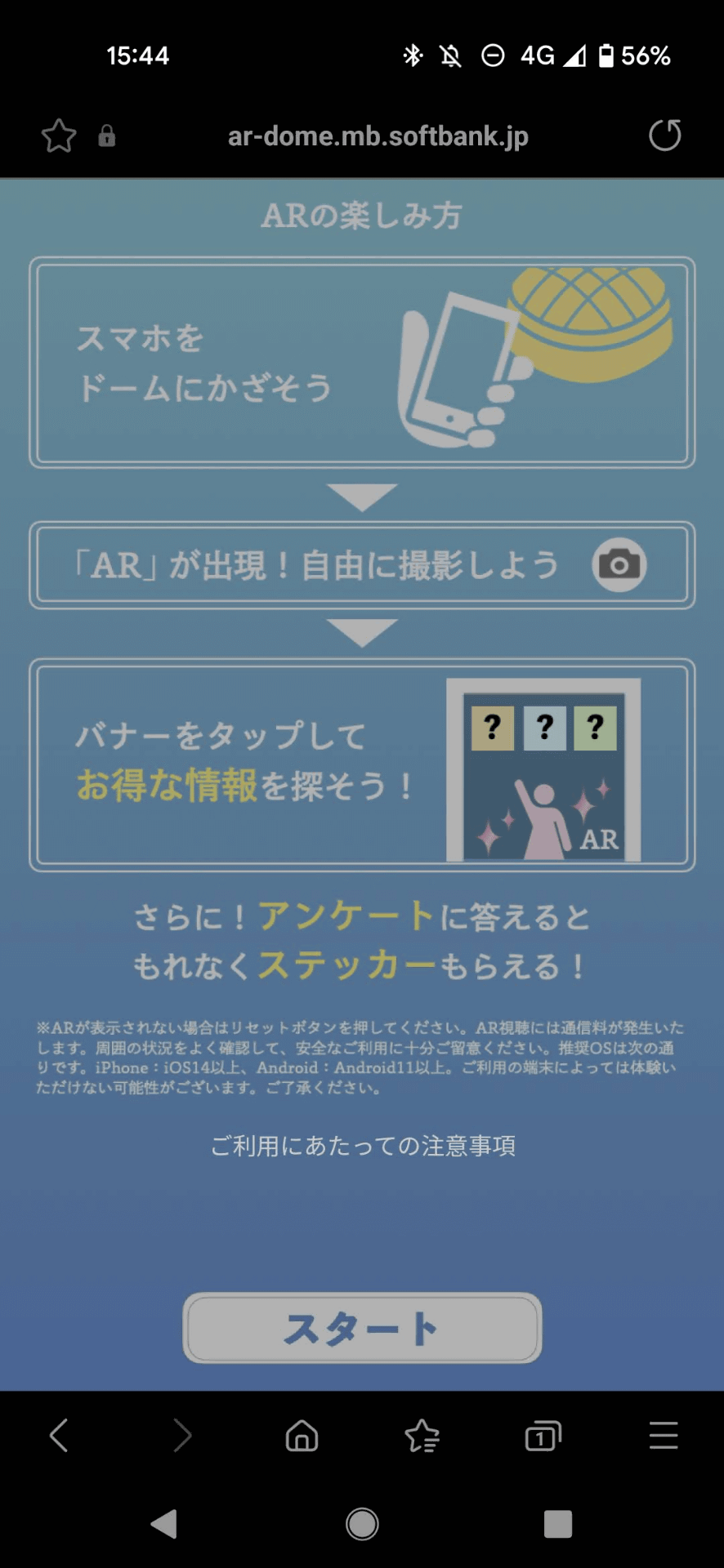 体験までの流れは、先ほどの「投球解析AR」とほぼ同じ