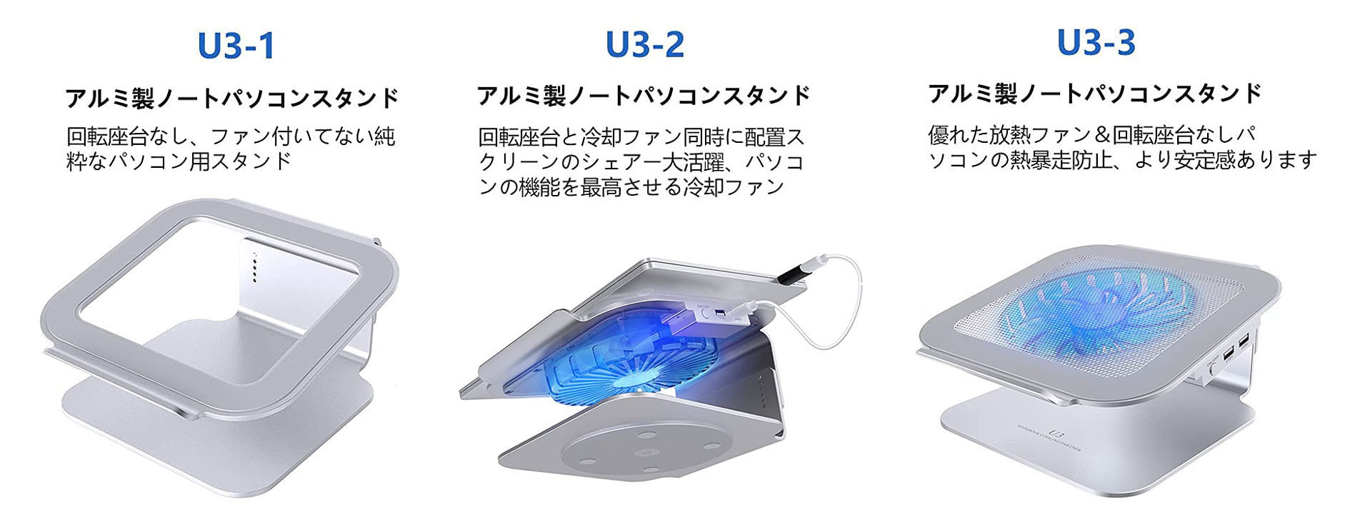 3タイプあり、左から最も簡素なタイプ、冷却ファンと回転台座付き、冷却ファン付き。冷却ファン付きのものは、ファンの真上にメッシュらしきものがあり、ソコにMac Studioを乗せられそう。とは思ったが、冷却ファンとか不要だし、光るギミックはさらに不要だし。ん〜どうしよう。※画像はAmazon販売ページより抜粋