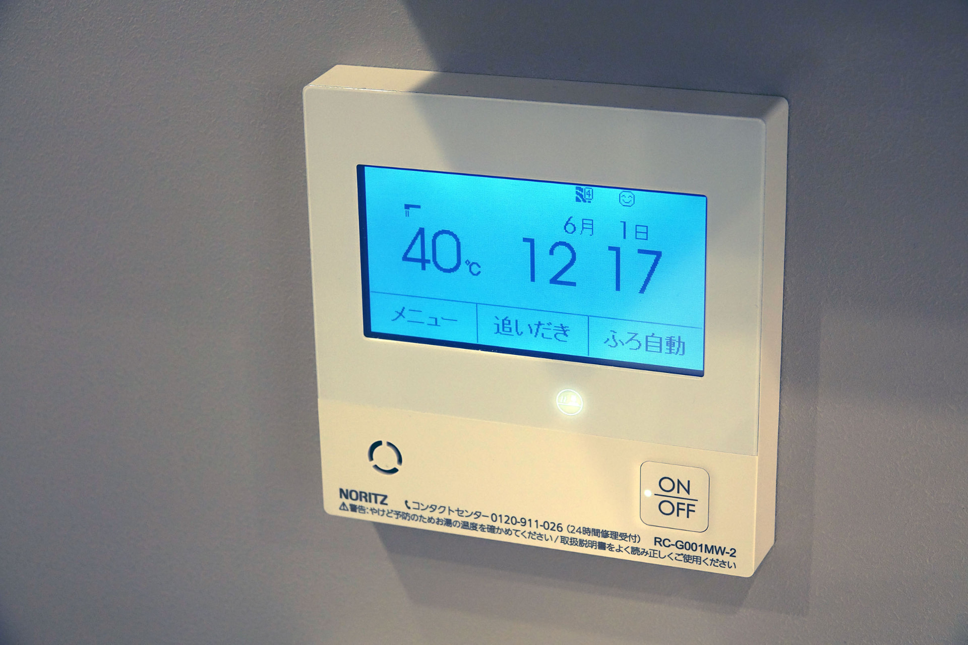 給湯器も「お湯張りができた」通知まで受け取れる