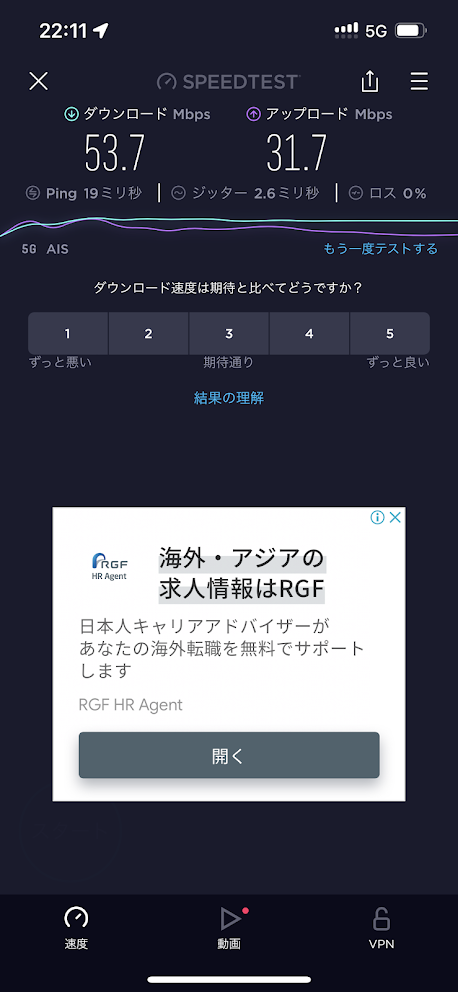 空港での計測結果は5G表記としてはイマイチ