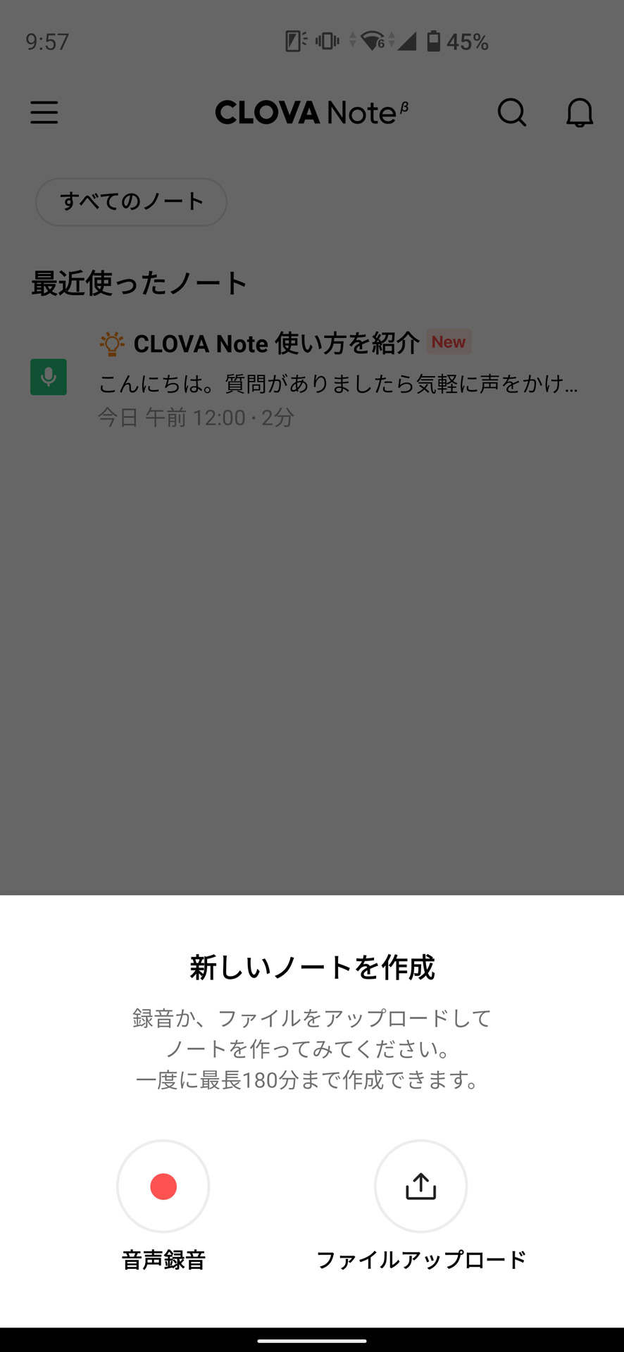 アプリホーム画面の「＋」ボタンタップで録音、または録音データのアップロードへ