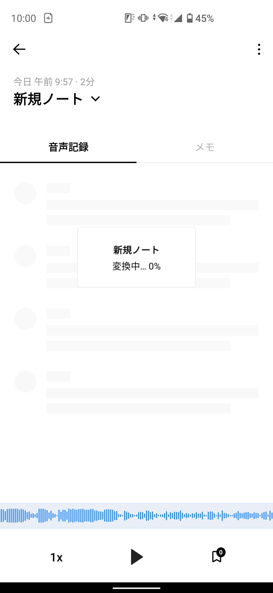 音声データのアップロードが始まり、解析が行なわれる
