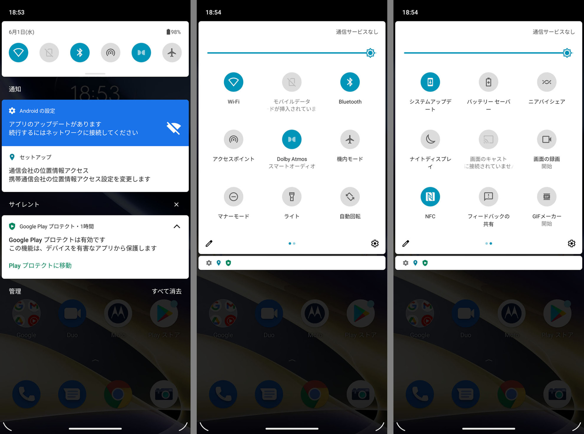 クイック設定メニュー