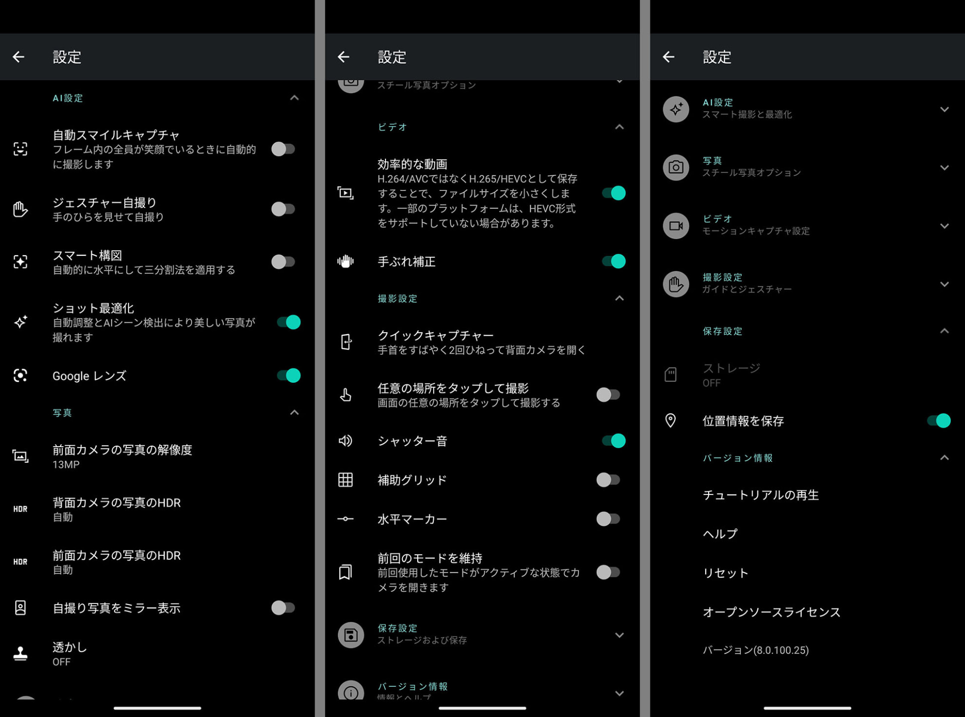 カメラアプリの設定