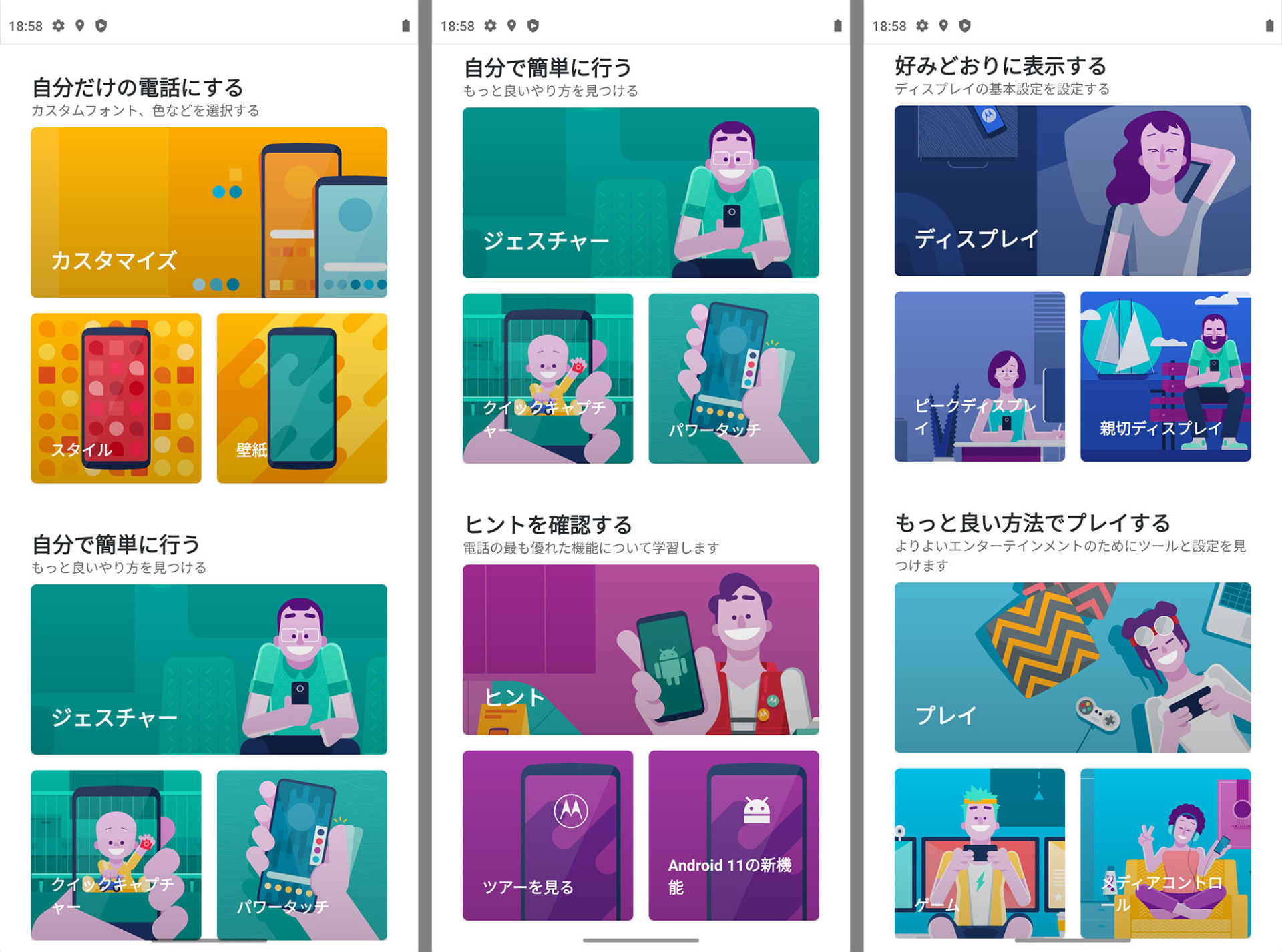 端末独自の機能を設定できるmotoアプリ