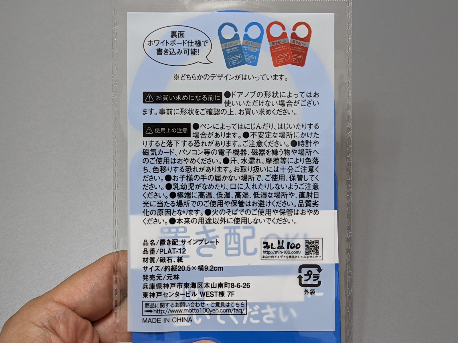 色違いとなる赤バージョンでは、チャイムを押す必要があるか否かを指定できる