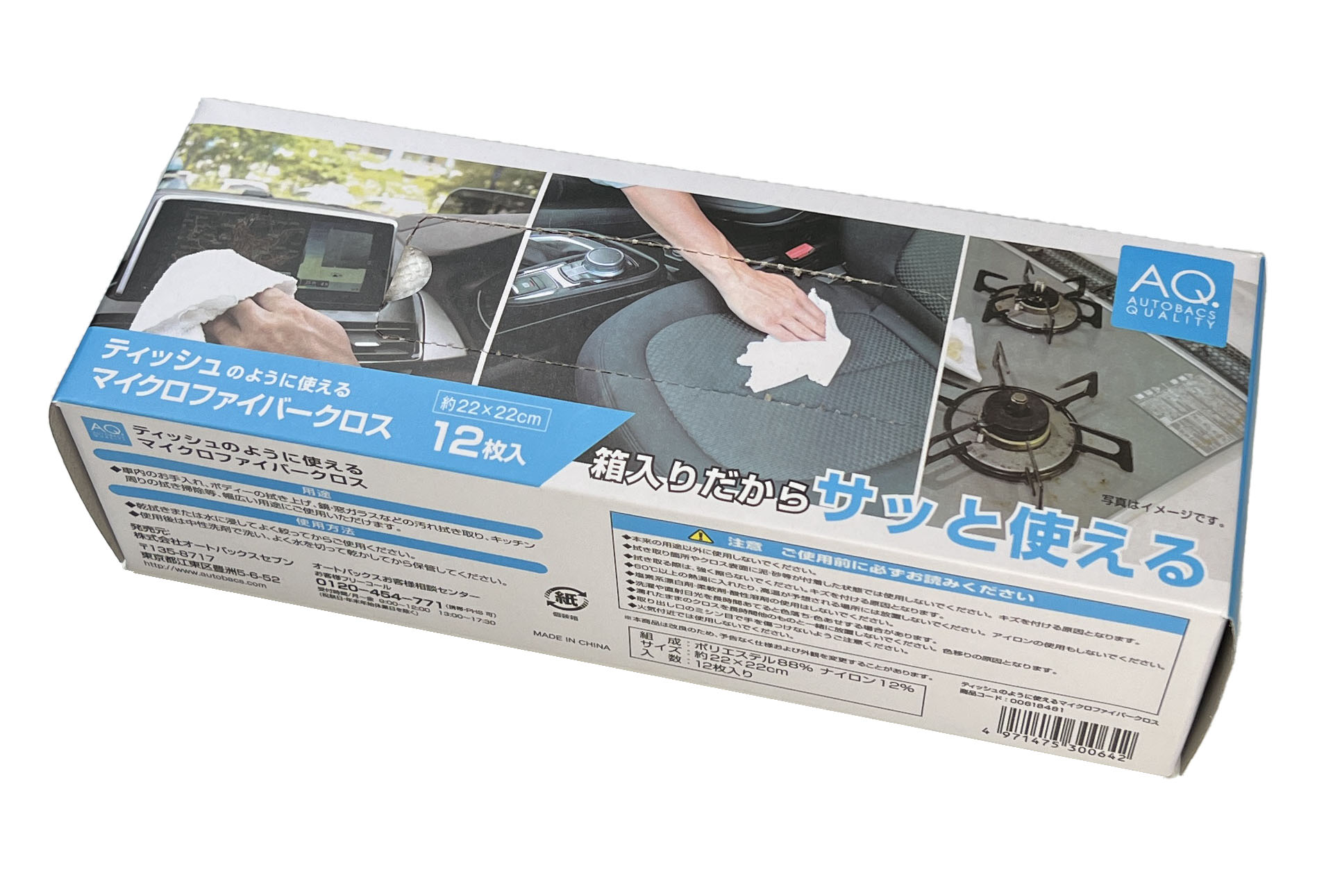モノは、オートバックスで発見した<a href="https://shop.autobacs.com/ja/Shop/p/00618481" class="strong b">「ティッシュのように使えるマイクロファイバークロス」</a>。オートバックス公式通販サイト価格は1箱12枚入りで298円（1枚約25円）。安っ！