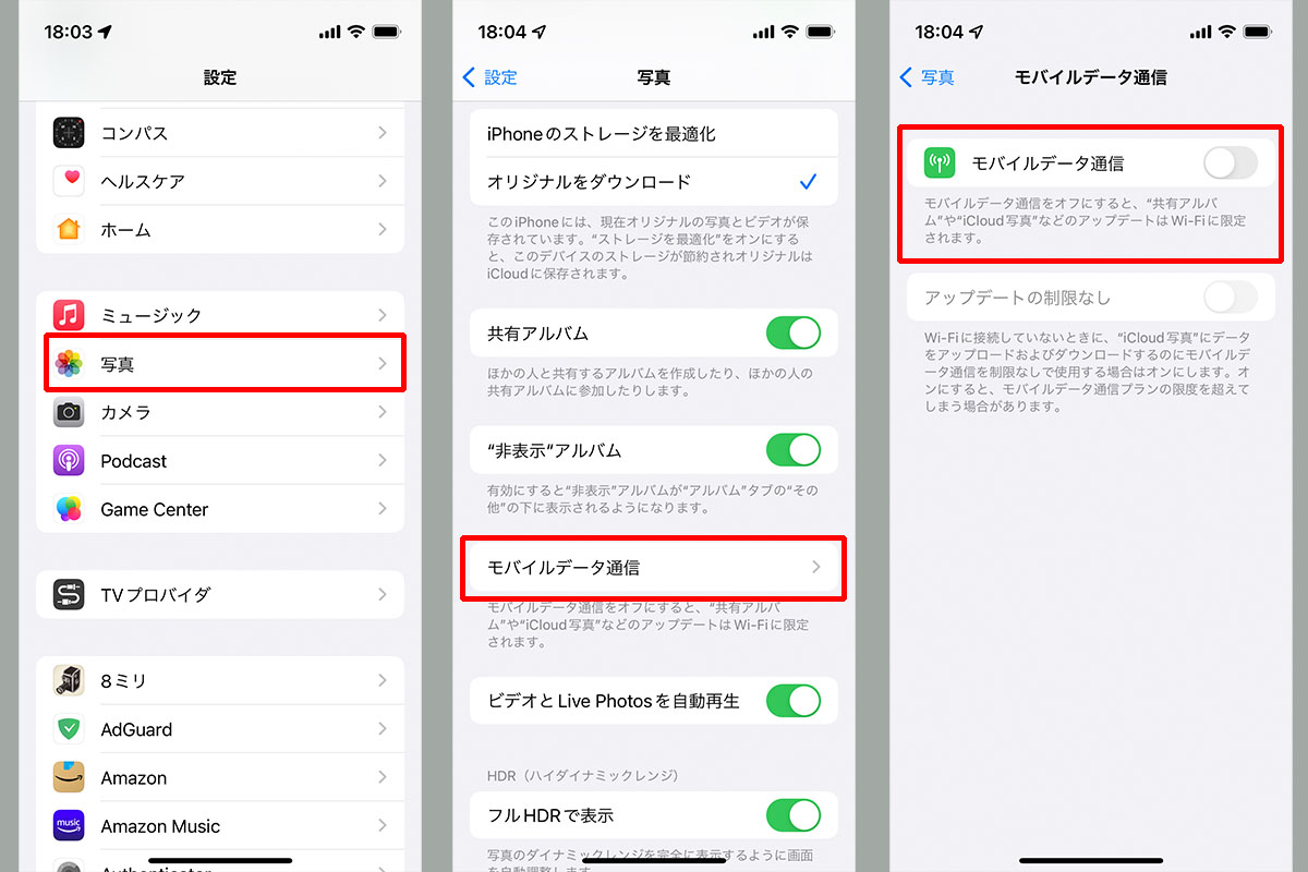 iPhoneやiPadではモバイルデータ通信を使ってiCloud写真への画像転送や共有ができる。ただ、それなりのデータ通信量になるので、普段はOFFにしておくのが無難かも