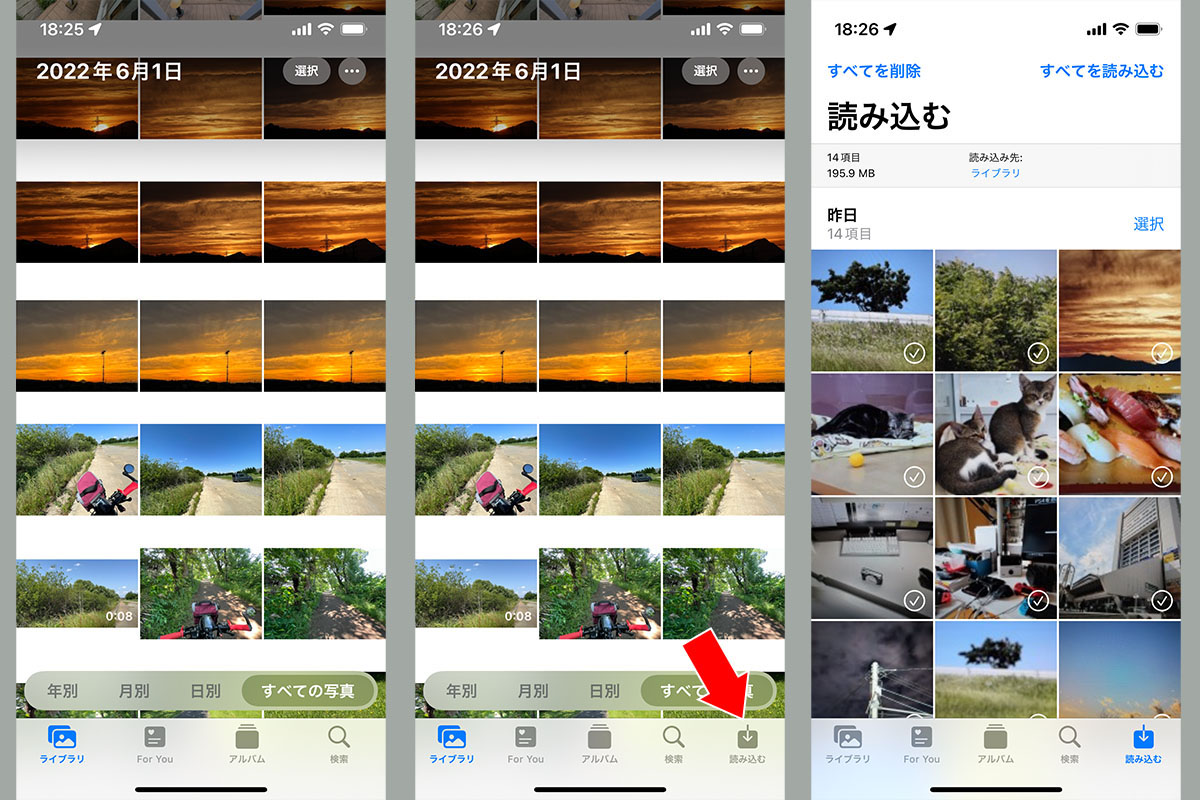 メモリーカードが認識されると、写真アプリに「読み込む」ボタンが表示される。これをタップすると、メモリーカード内の画像がサムネイル表示されるので、写真を選ぶなどして操作を進める