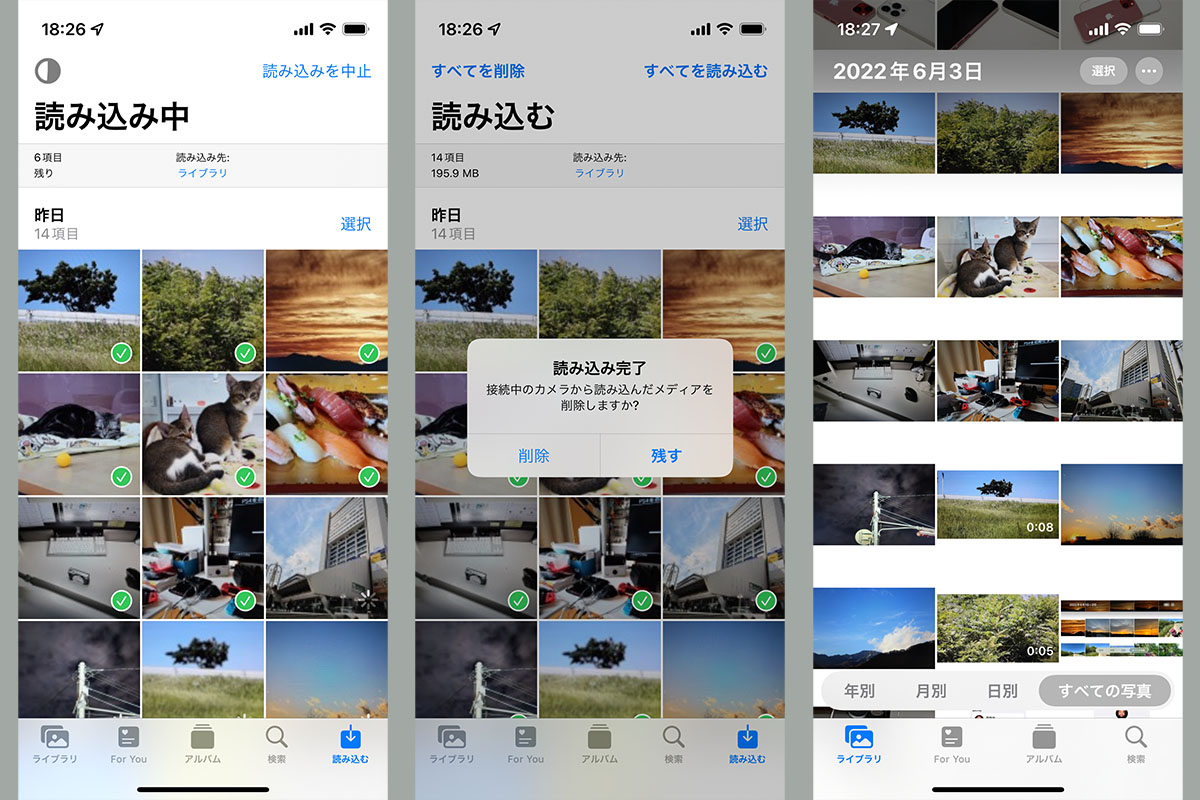 ここでは「すべてを読み込む」をタップした。すると全ての写真が選択されて自動的にiPhoneへの転送が始まる。転送終了後、メモリーカード内の写真を残すかどうかを選んで完了。転送した画像は写真アプリ内に表示される。iCloud写真設定が行われていれば、読み込んだ画像は間も無くiCloudにアップロードされ、ほかのデバイスからも参照・利用できるようになる