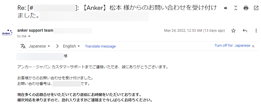 自動受付のメールには「多くの問い合わせがあり、返信に時間がかかる」とありましたが、その翌日には次のメールが届きました