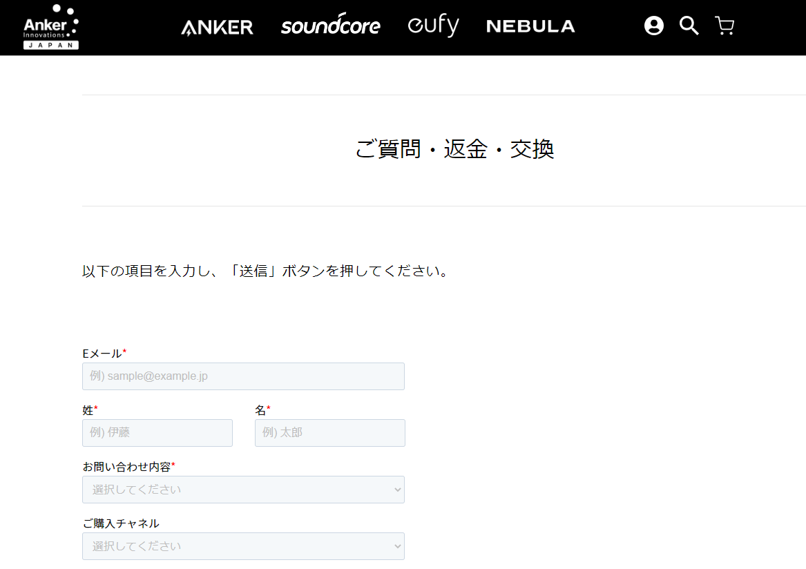 アンカー・ジャパンの公式サイト。ここから返金や交換などを依頼できます