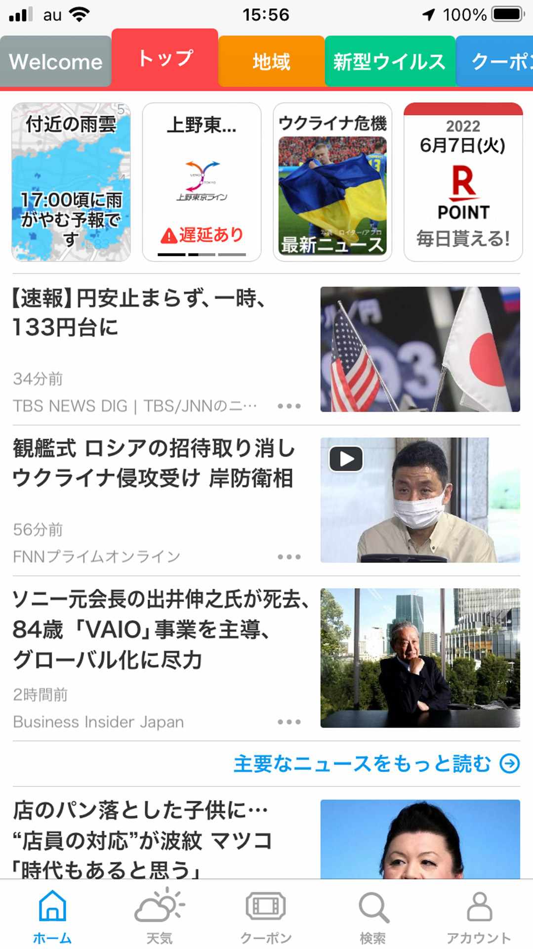 あらゆるジャンルのニュースが閲覧できる「スマートニュース」