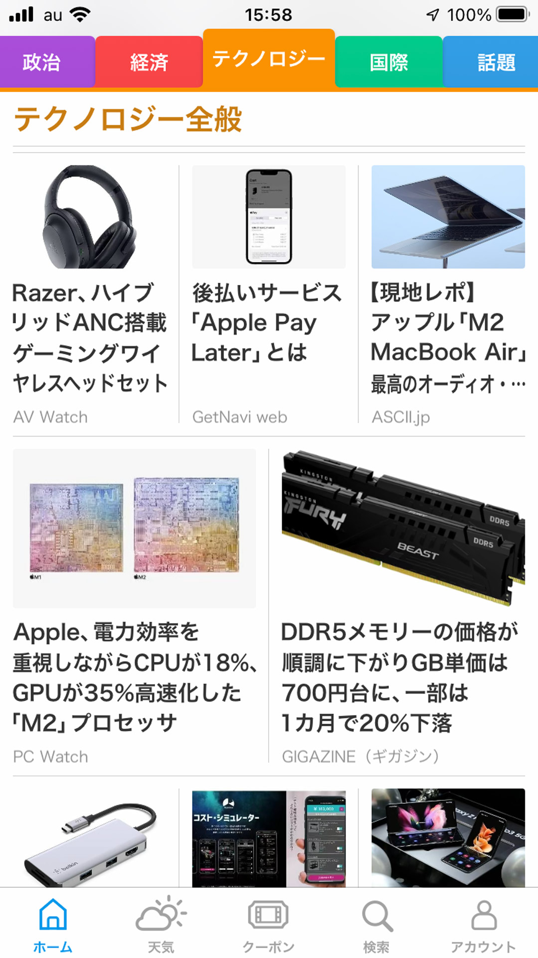 テクノロジーのカテゴリーではWatchシリーズの記事も掲載