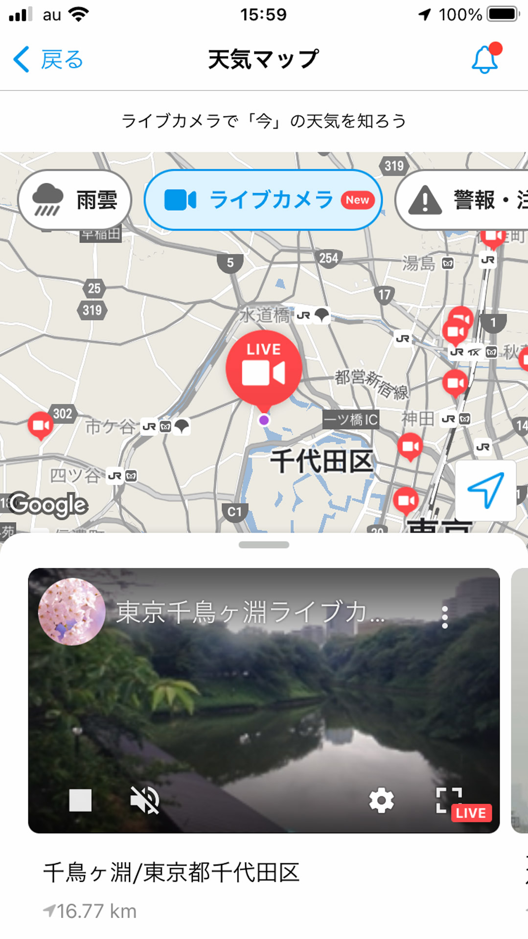 画面上部に地図、下部にライブカメラ映像