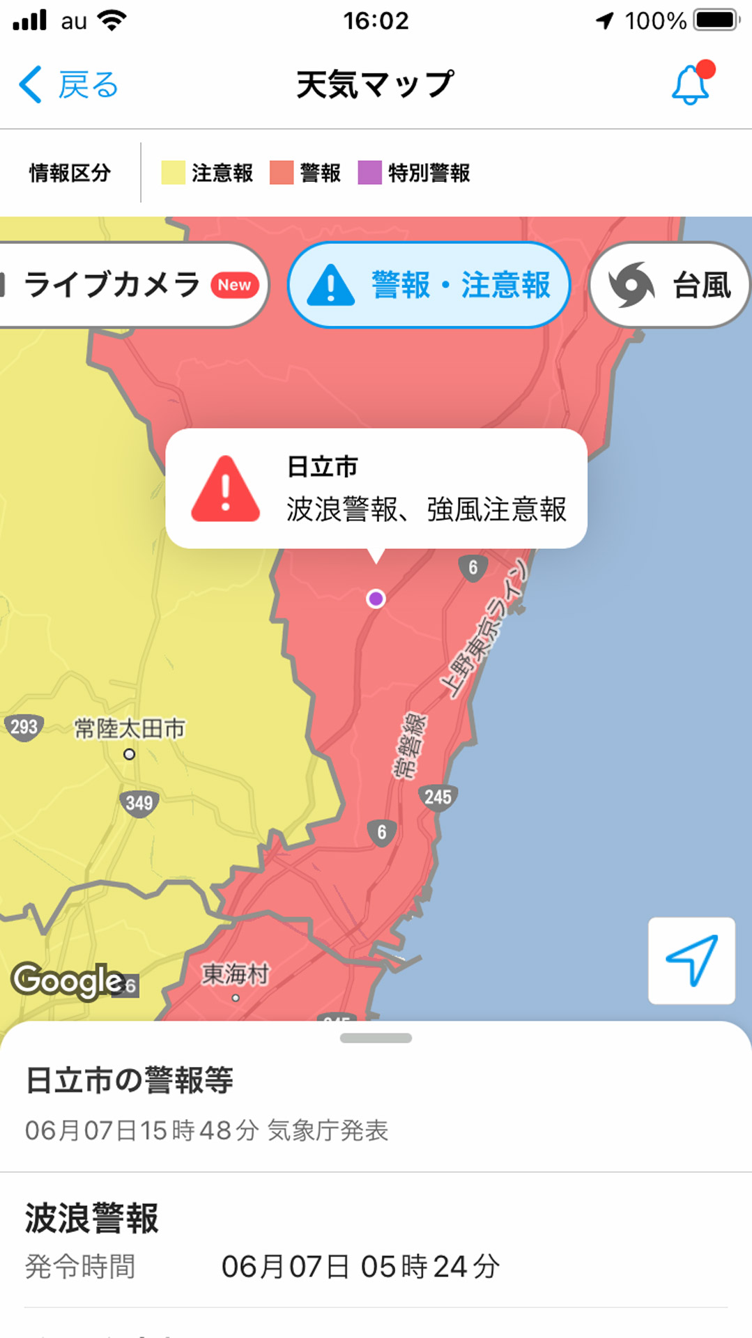 警報・注意報が出ている地域を色分け表示。これらの情報とライブカメラを組み合わせて防災に役立てたい