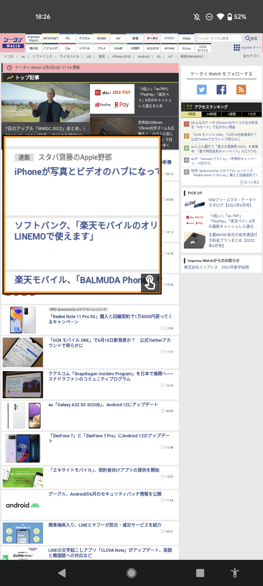 細かい文字も読みやすい。ピンチインできないホーム画面もこの通り
