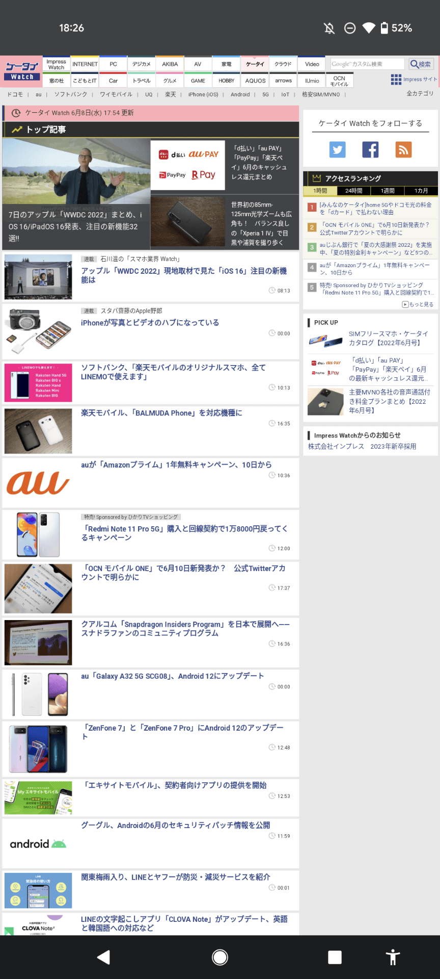 細かい文字も読みやすい。ピンチインできないホーム画面もこの通り