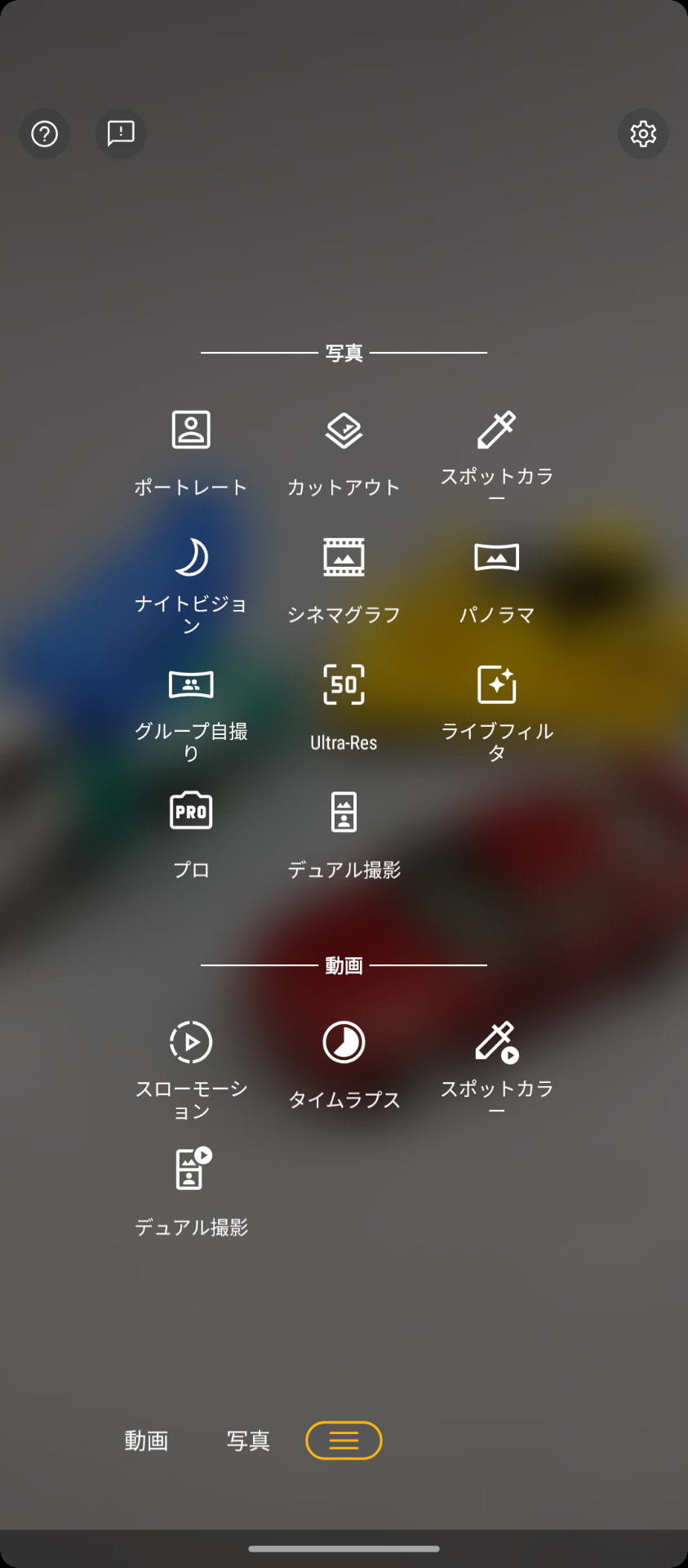 カメラ起動時の撮影モードは「写真」と「動画」で、右端のメニューボタンをタップすると、各撮影機能が表示される