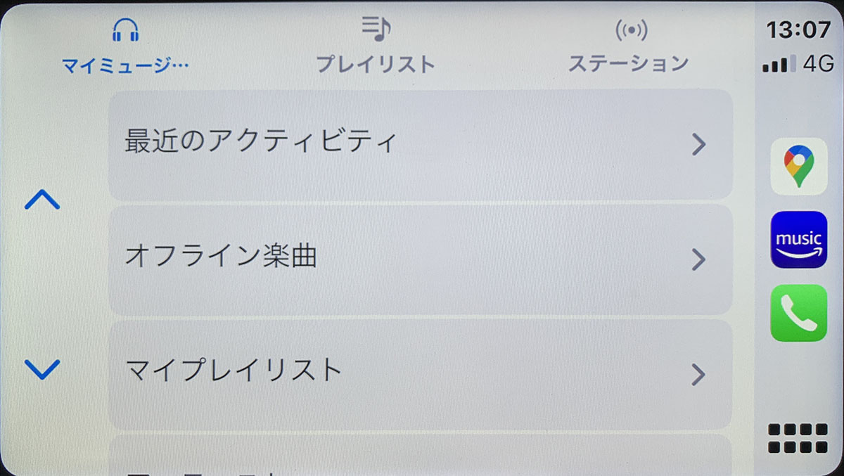 画面が大きく表示が見やすく操作性も平易なので、iPhone内の音楽をより快適に聴ける。iPhoneとカーナビを有線接続すると、単純にiPhoneとカーナビをBluetooth接続したときよりずっと音がいい。なお、iPhoneとカーナビをWi-Fi接続してCarPlayを使うこともできる（カーナビ機種による）