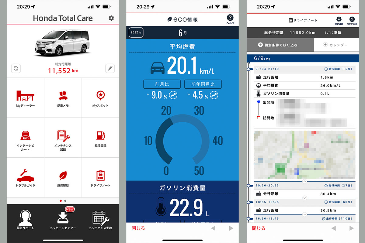 こちらはスマートフォン版Honda Total Care（アプリ）の表示例。パソコン版でもスマートフォン版でもできることはだいたい同じ