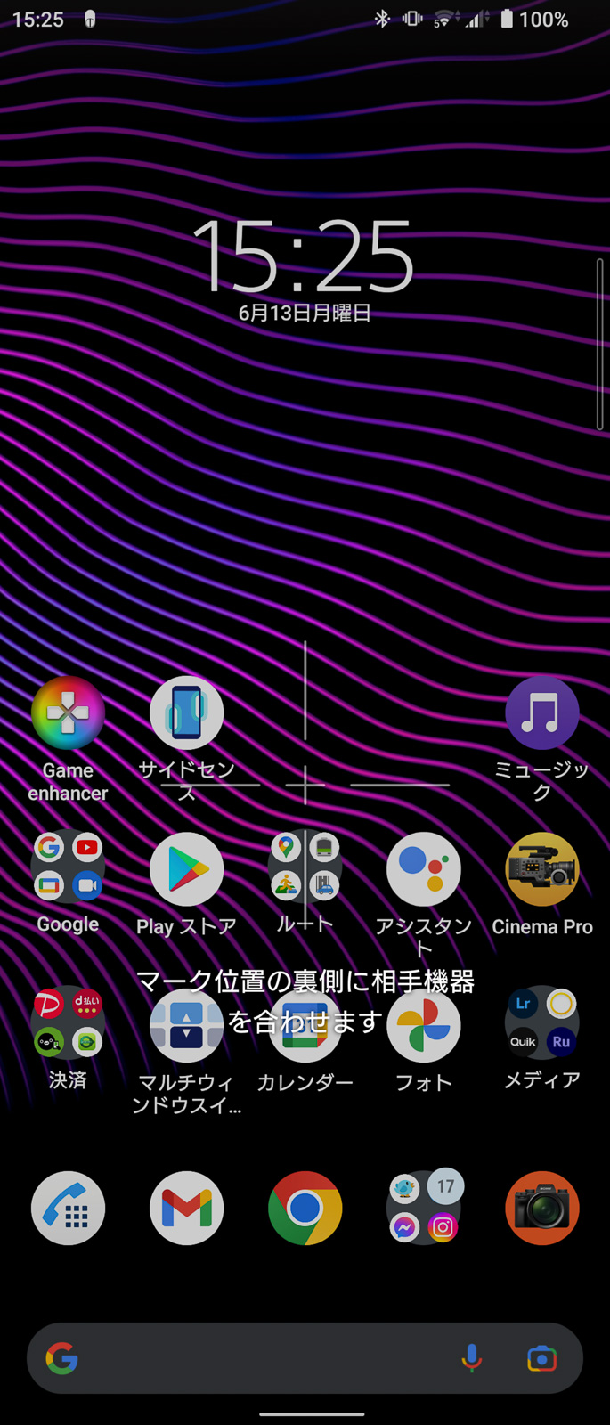 Xperia 1 IIIでワイヤレス充電を開始すると、画面上にワイヤレス充電のマークが表示されるので、それに合わせて配置を決めました