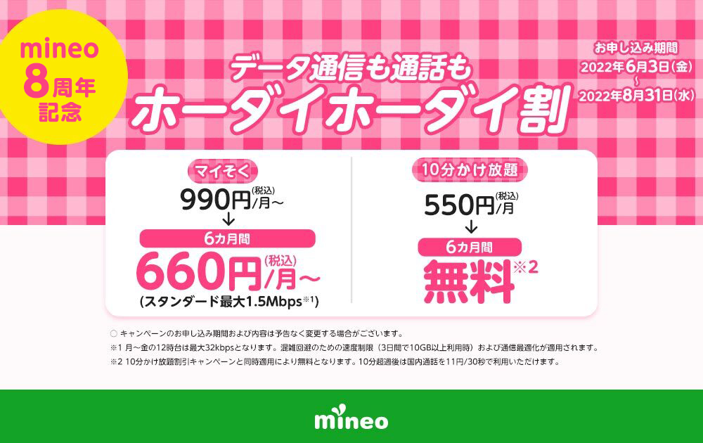 ホーダイホーダイ割