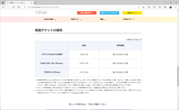 データサイズの大きい動画などを利用する際には、動画チケットを購入する必要がある