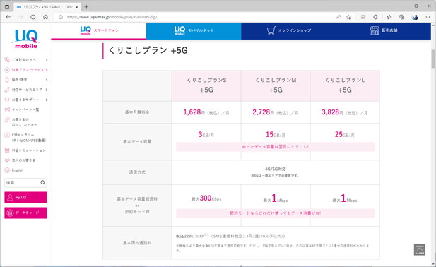各社のサブブランドが展開する“3GBプラン”と比較すると、料金は同水準。割引なしで990円になるのは、OCN モバイル ONEの強みだ