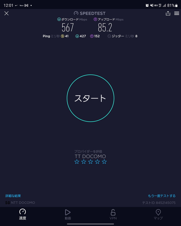 6月14日、秋葉原駅付近のビル内で測定。Sub-6の5Gに接続しており、ドコモ回線では、500Mbpsを超える速度が出ていた