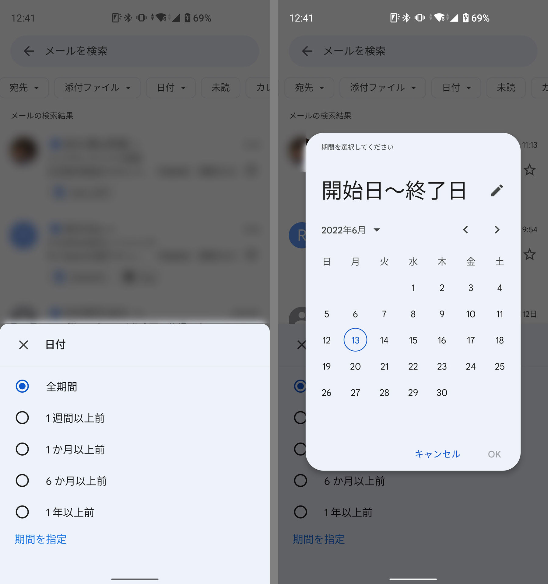 1週間以上前、1年以上前といった大まかな期間指定の選択肢が用意されている（左）。日付指定ももちろんOK（右）