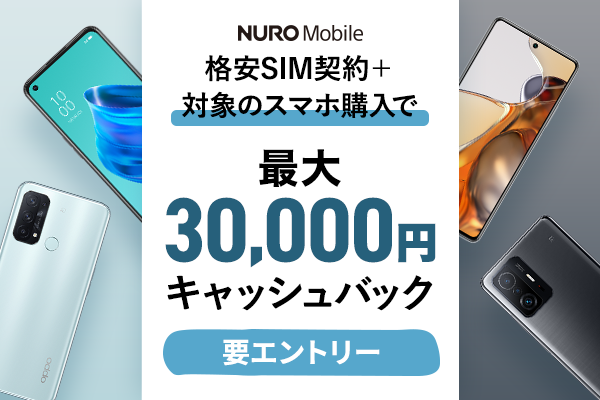 OPPOの最新スマホ「OPPO Reno7 A」＋NUROモバイルで1.8万円キャッシュ