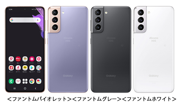 ドコモのGalaxy S21、6月17日から最大4万4000円割引