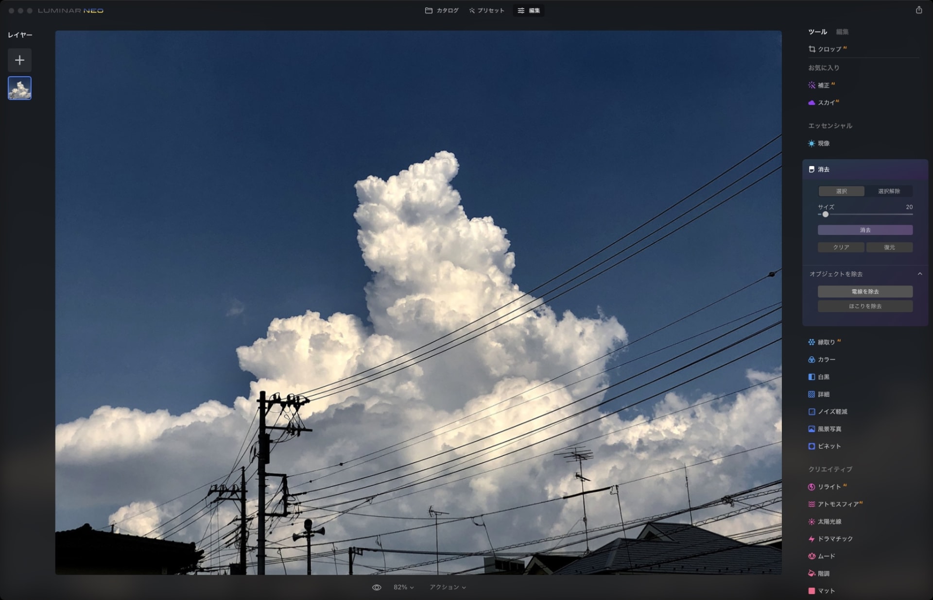 左が元画像。消去機能の「電線を除去」ボタンを押すと、右のように電線がパッと消える。電線らしきものはだいたい消えていて、その痕跡もわからないレベル。ナイス！　3秒くらいでこの仕上がり。