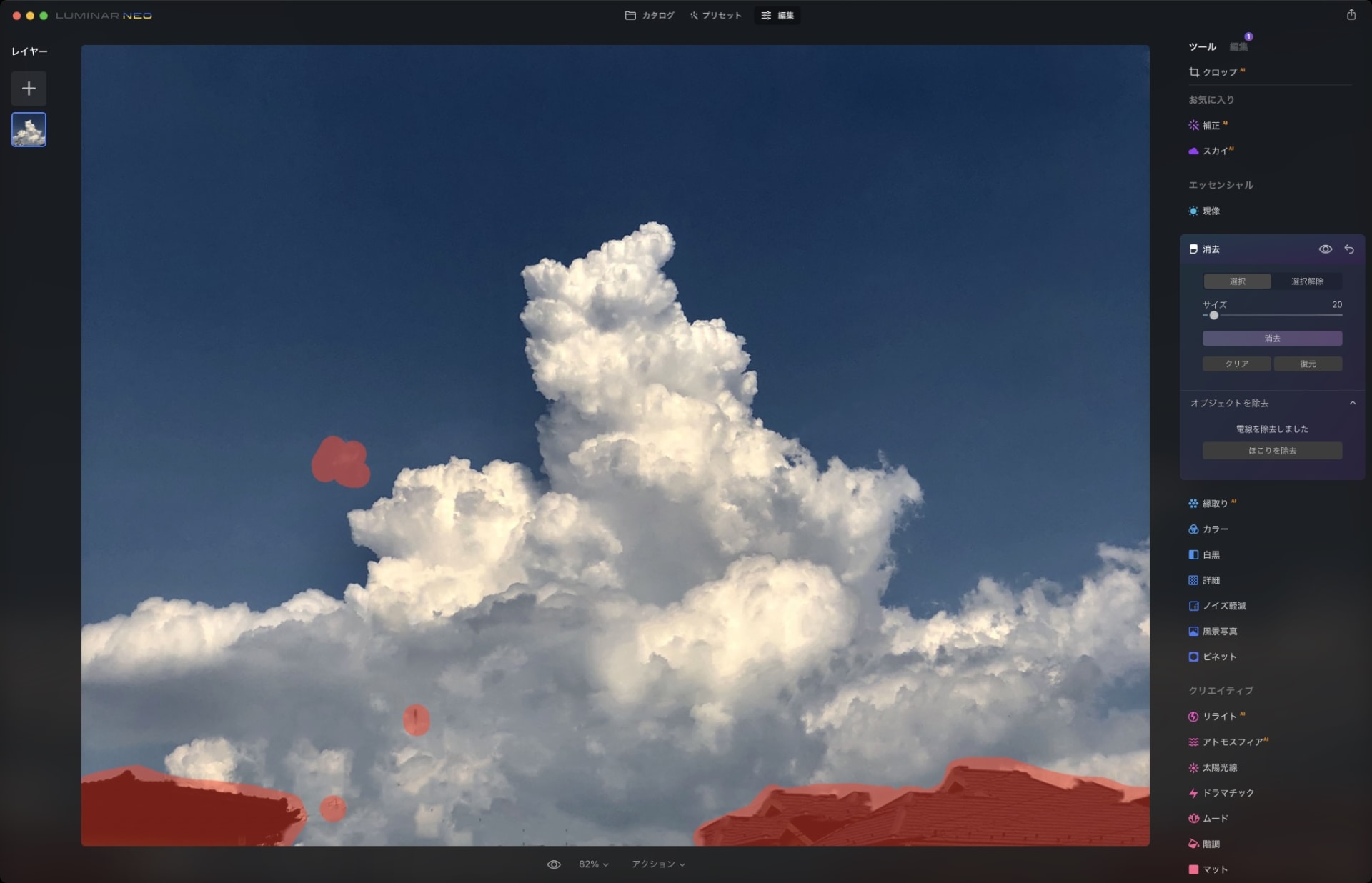 建物や気になる雲も消してしまおう！　消したい対象をマスクして「消去」を押せば消える。電柱やアンテナや建物を一気にマスクして消すと、きれいに消えることもあるが、違和感が残ることが多い。何度かに分けて消すとキレイに仕上がる傾向がある。