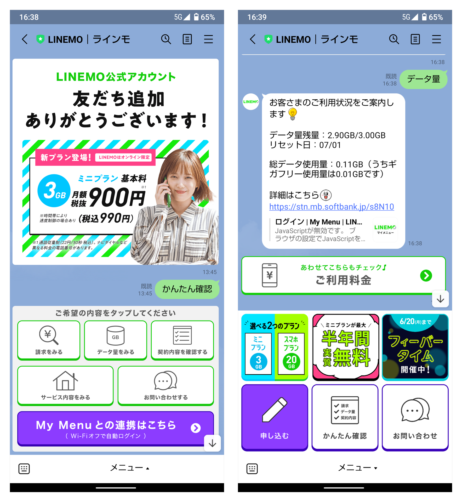 LINEアプリでLINEMOの公式アカウントを友だちに追加すると、トーク画面でデータ残量を確認したり、問い合わせができたりするのが便利