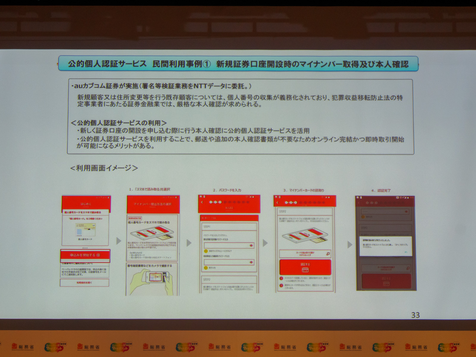 口座開設の本人確認での活用事例
