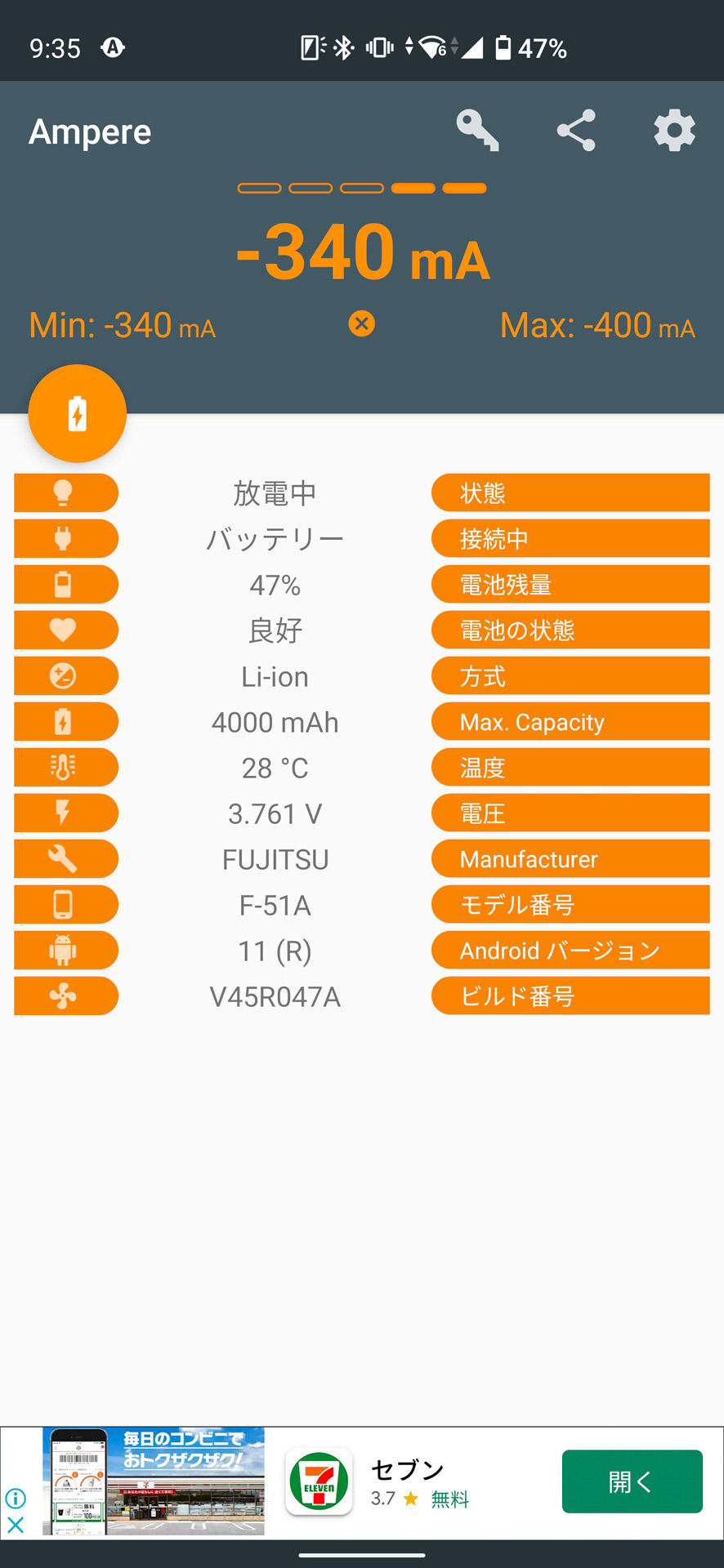 バッテリーの状況をリアルタイムで把握できる「Ampere」