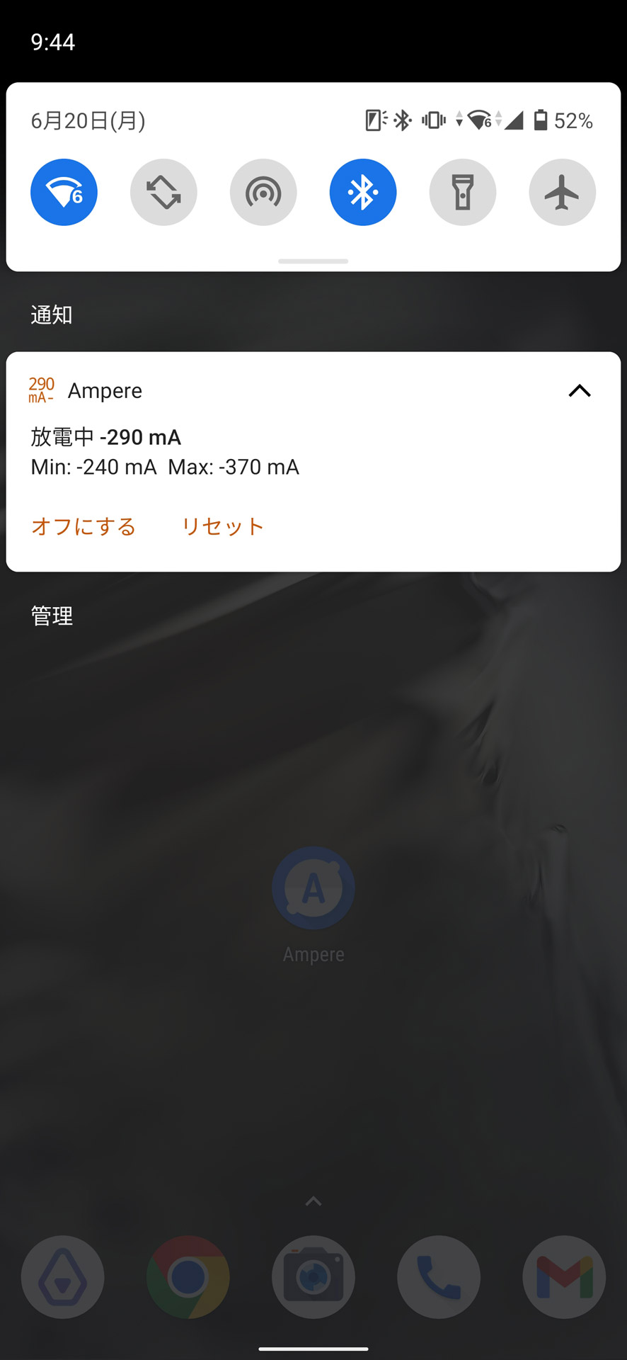 通知パネルに電流値を表示してみた