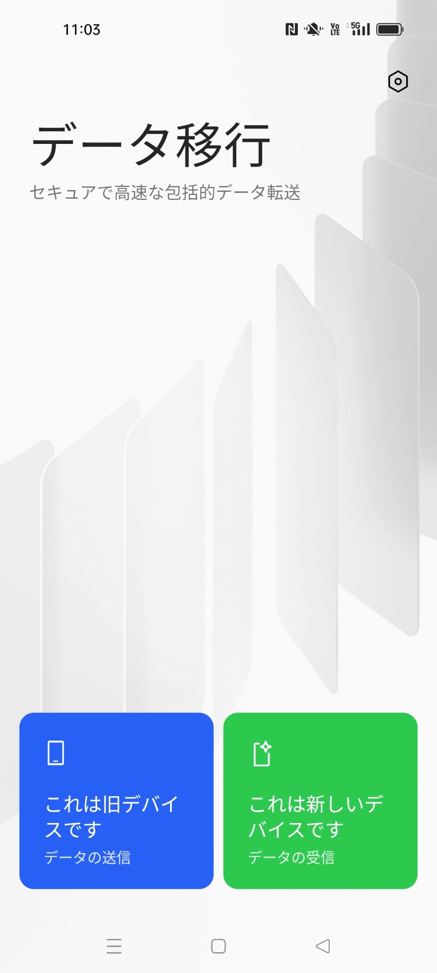 「データ移行」ツールも標準で用意される