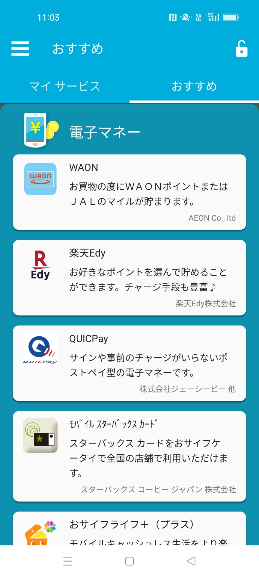 おサイフケータイに対応しているため、「電子マネー」の各サービスが利用可能