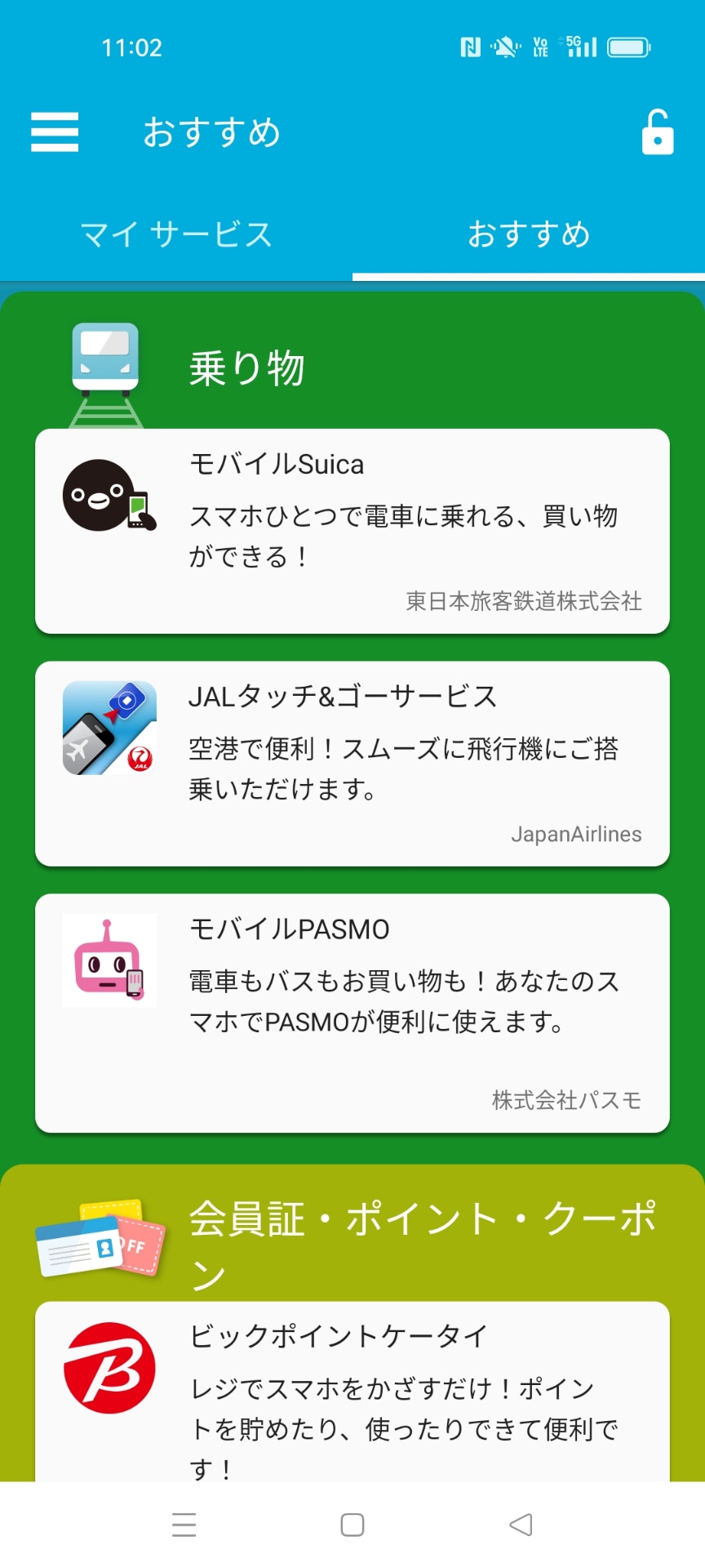 乗り物関連のサービスでは「モバイルSuica」や「モバイルPASMO」などが利用可能